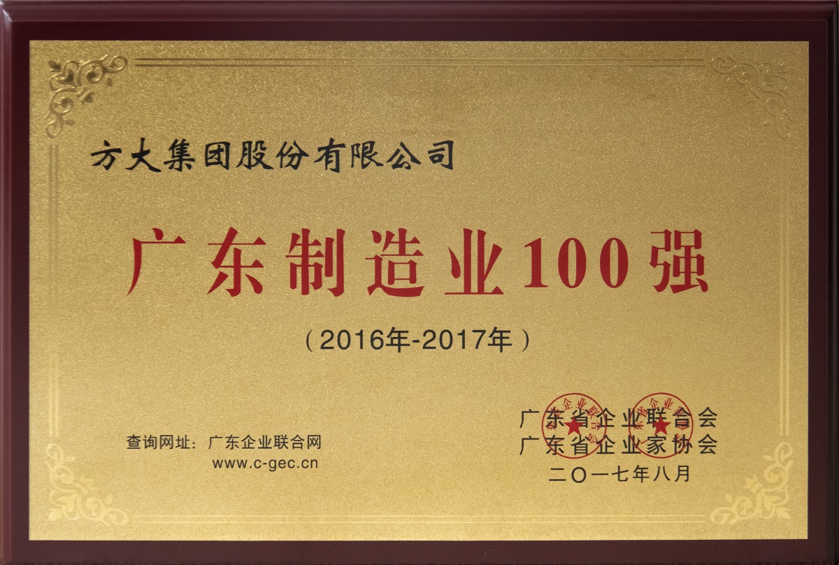 2017年广东制造业100强