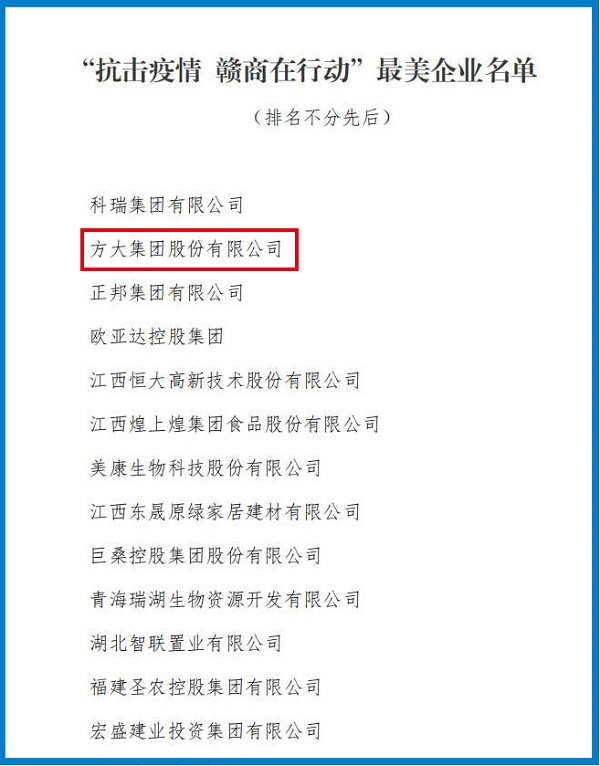 2020.08.12 k8凯发天生赢家·一触即发集团荣获“抗击疫情 赣商在行动”最美企业称号