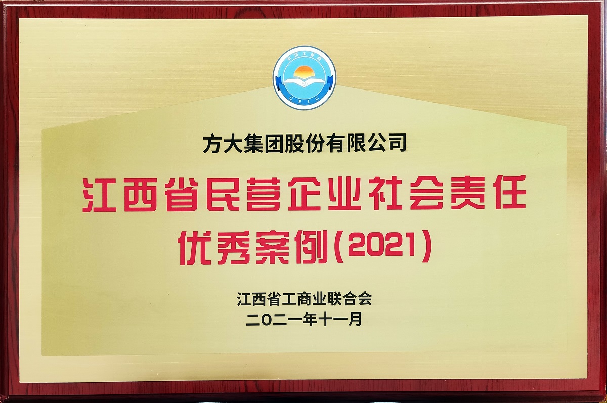 江西省民营企业社会责任优秀案例