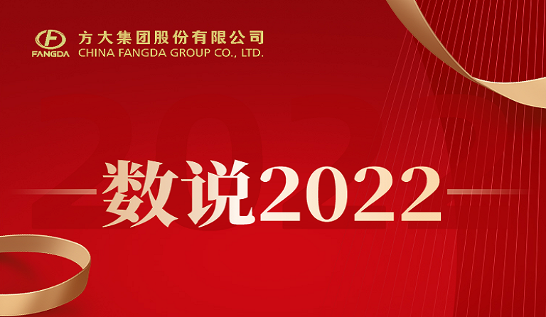 收获季 | 数说k8凯发天生赢家·一触即发2022