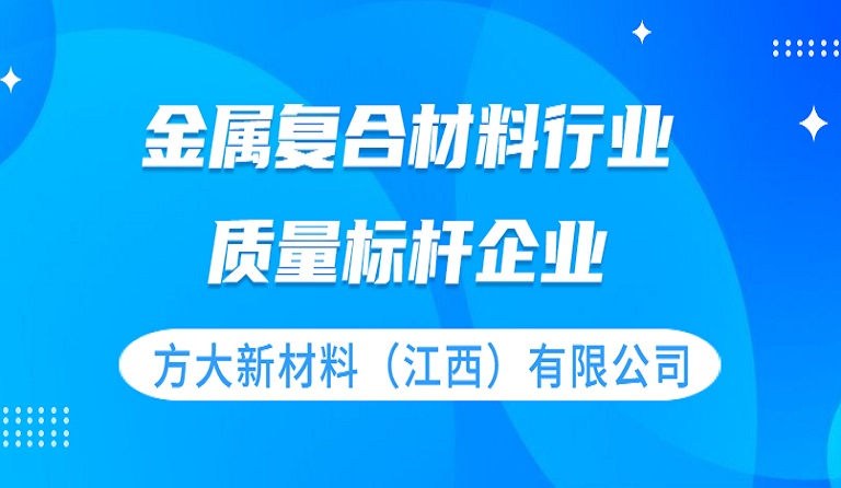 k8凯发天生赢家·一触即发新材料（江西）有限公司获评 “质量标杆企业”荣誉